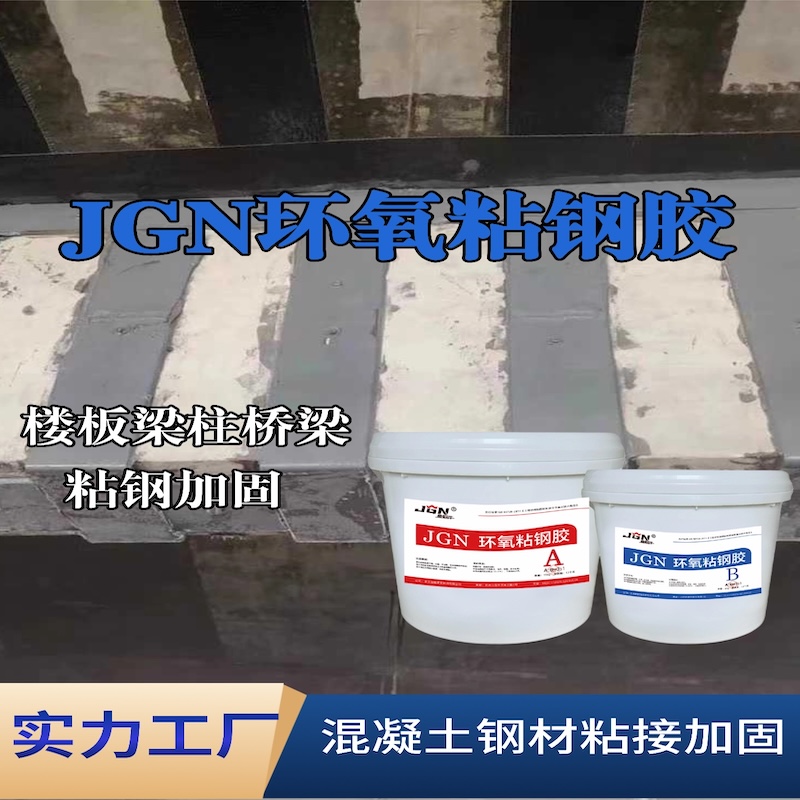 蚌埠JGN环氧粘钢胶