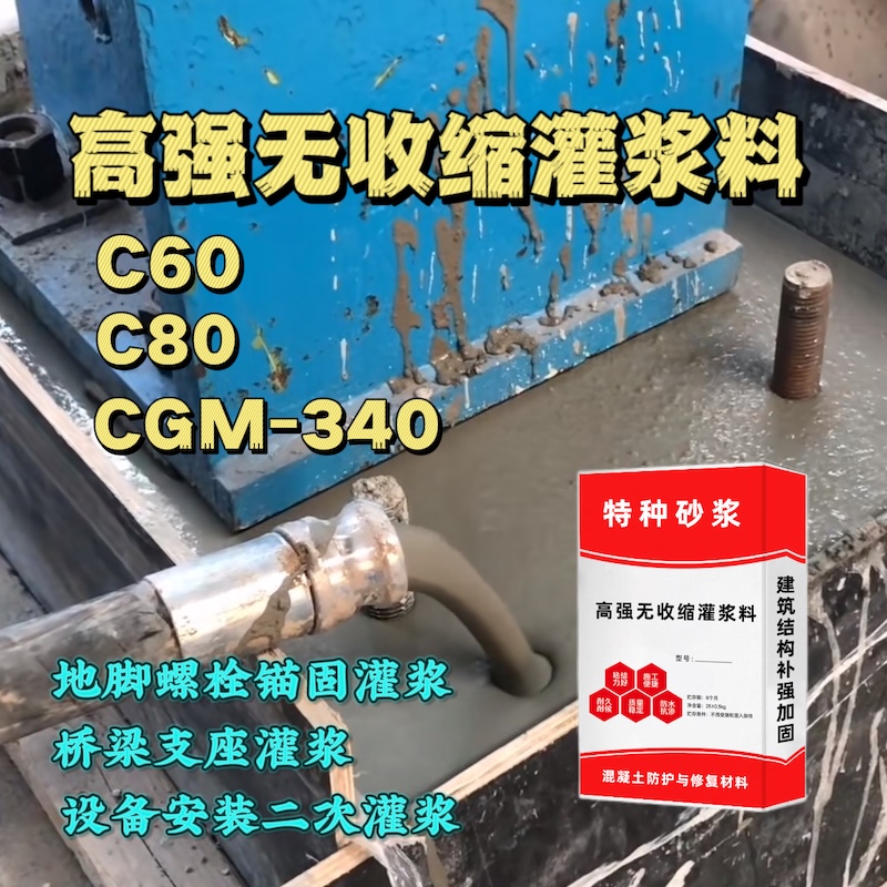 蚌埠灌浆料施工需要振捣吗？